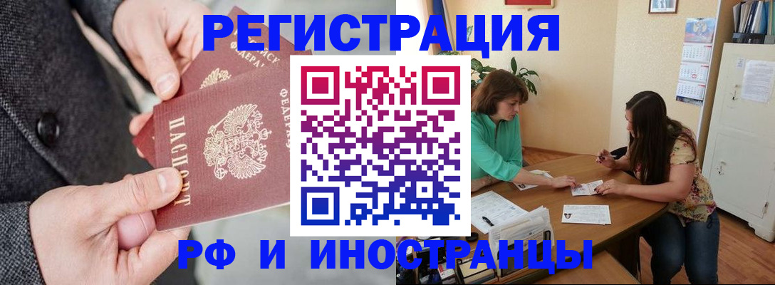 временная прописка в Рузе