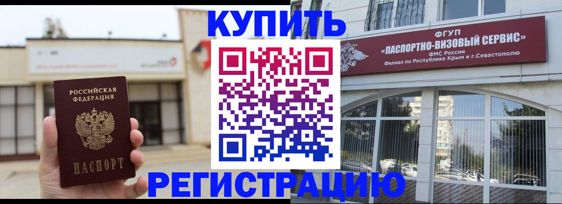 временная регистрация в Рузе