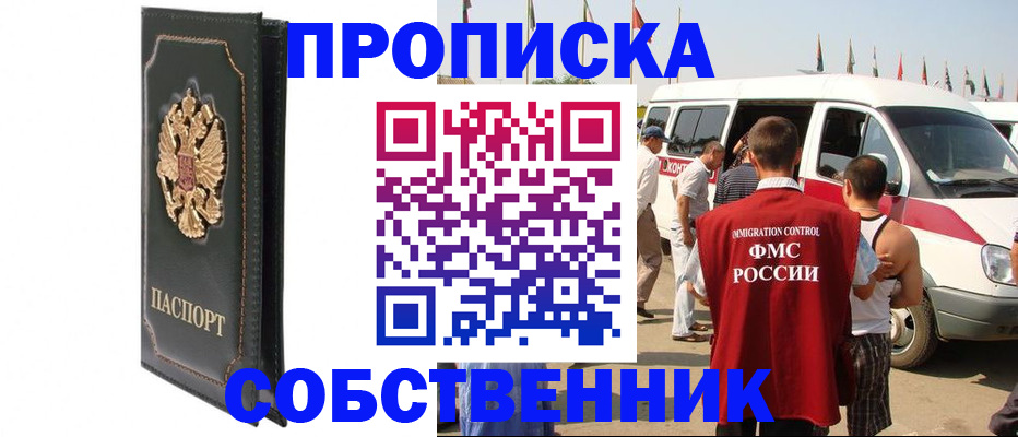 прописка для работы в Рузе