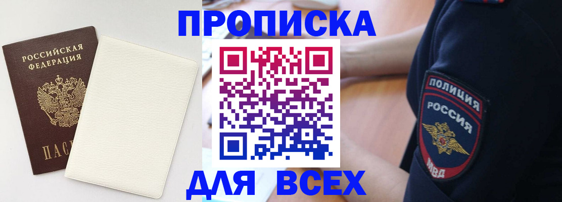 прописка штамп в Рузе