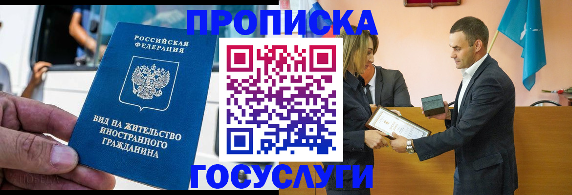 прописка ребенка в Рузе